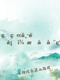 烈火中逆行，感動全網(wǎng)